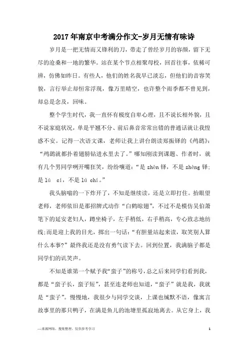 2017年南京中考满分作文-岁月无情有味诗
