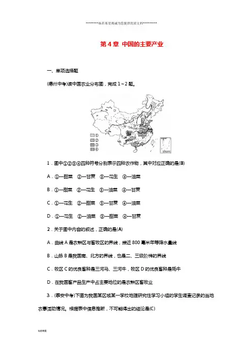 中考地理八年级部分第4章中国的主要产业复习练习湘教版