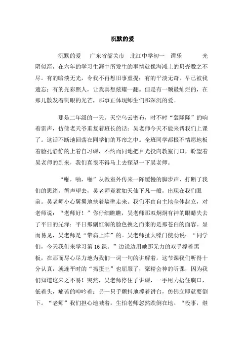 沉默的爱作文