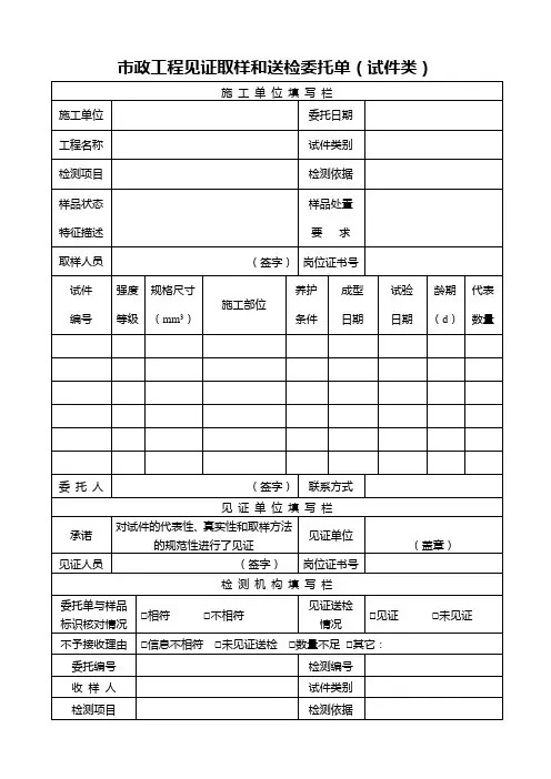 市政工程见证取样和送检委托单