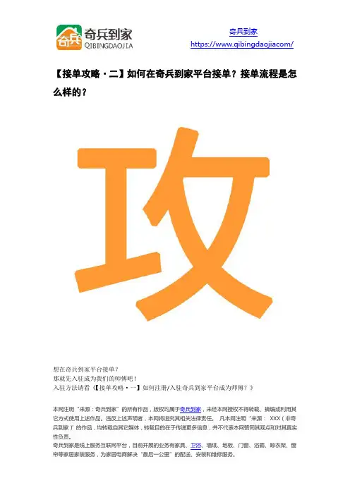 【接单攻略·二】如何在奇兵到家平台接单？接单流程是怎么样的？