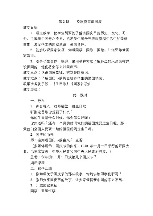 第3课  欢欢喜喜庆国庆