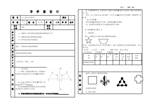 13.2画轴对称图形1