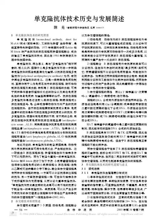 单克隆抗体技术历史与发展简述