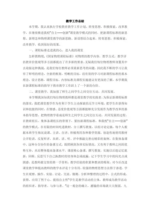 2012-2013第一学期工作总结
