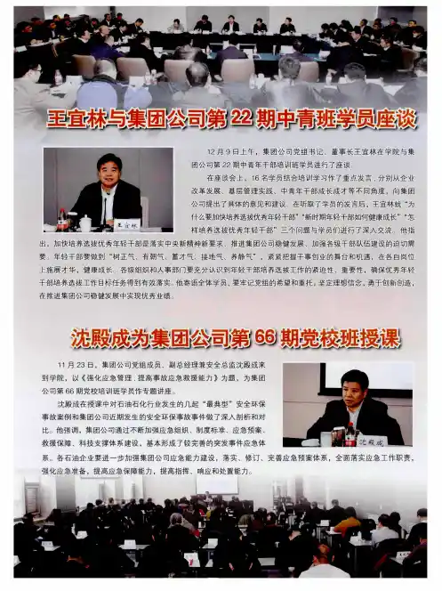 王宜林与集团公司第22期中青班党员座谈