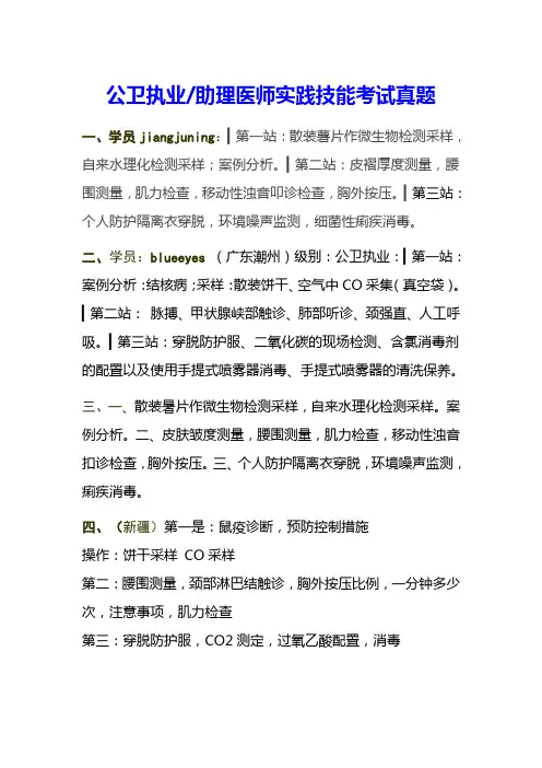 2014公卫执业医师实践技能考试真题汇总