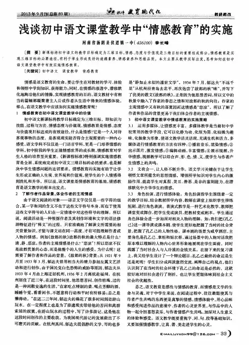 浅谈初中语文课堂教学中“情感教育”的实施