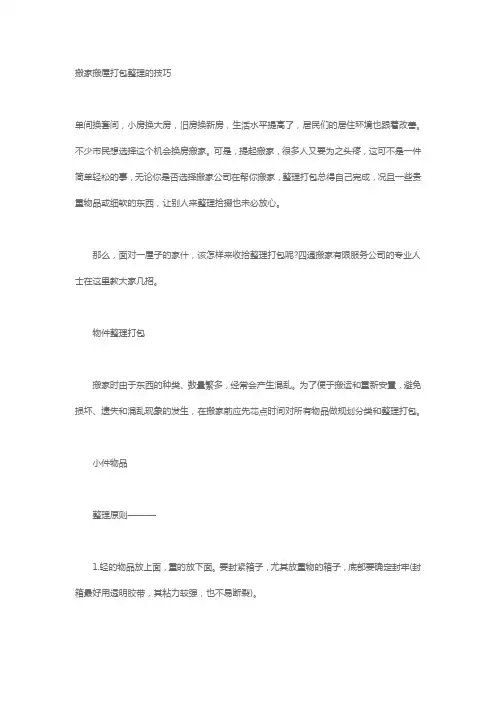 搬家搬屋打包整理的技巧