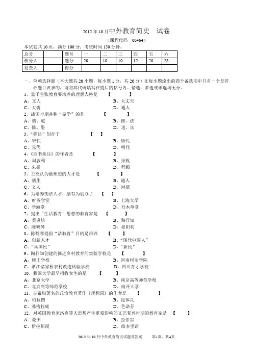 2008年1月广东省高等教育自学考试