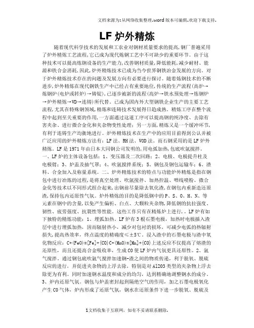 LF炉外精炼
