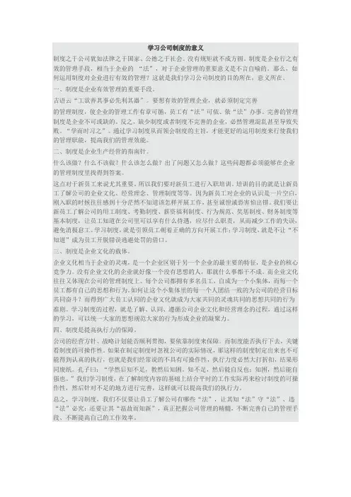 学习公司制度的意义