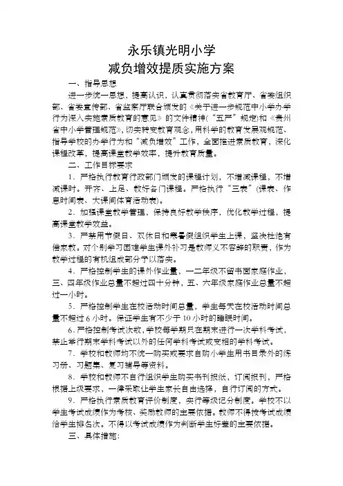 减负增效提质实施方案