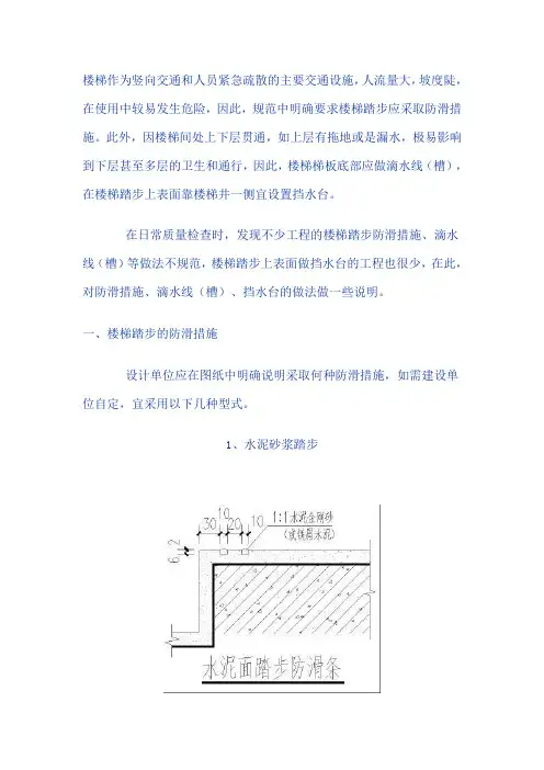 楼梯作为竖向交通和人员紧急疏散的主要交通设施