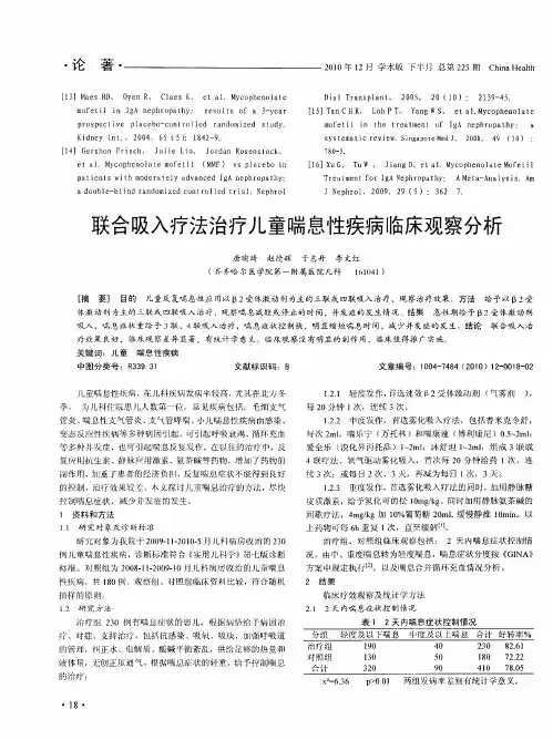 联合吸入疗法治疗儿童喘息性疾病临床观察分析