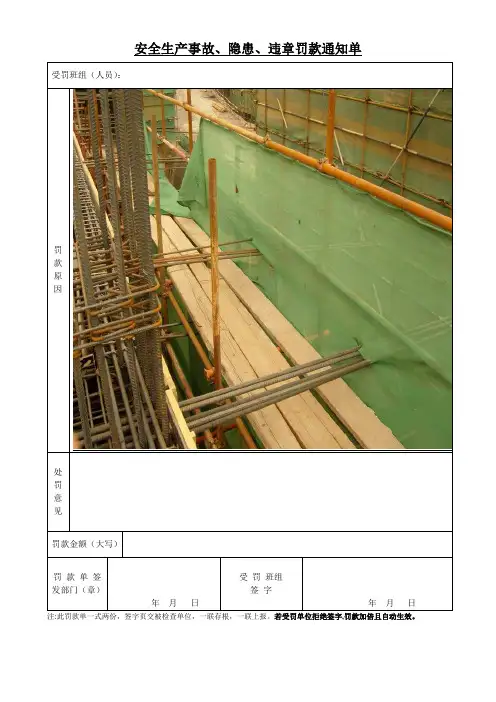建筑工程安全罚款单范本【范本模板】