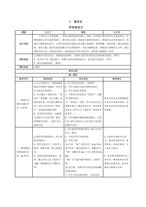 部编版五年级语文上册一单元第2课：《落花生》导学案设计