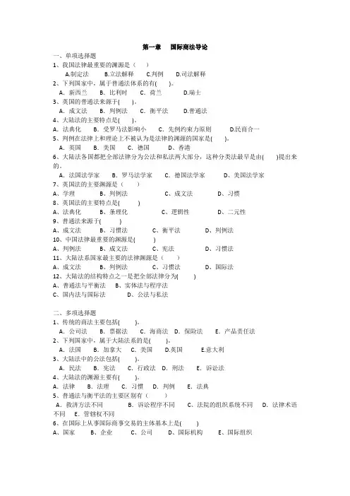 国际商法期末复习题及答案解答