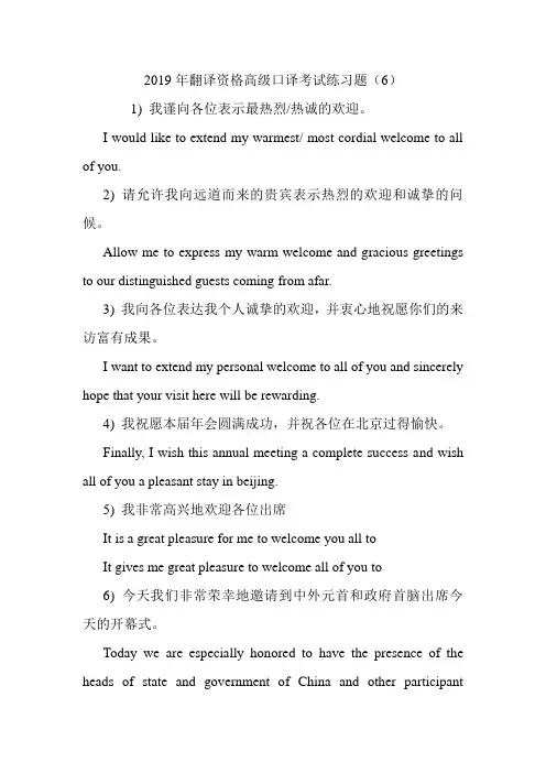 翻译资格高级口译考试练习题(6).doc