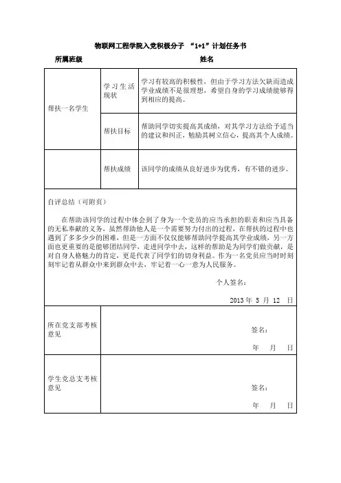 一对一帮扶计划