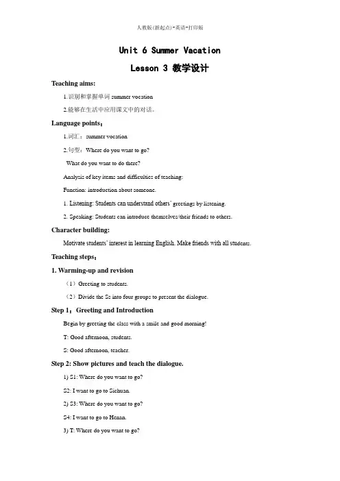 人教版(新起点)-英语-六年级下册-Unit 6 Summer Vacation Lesson 3 优质教案