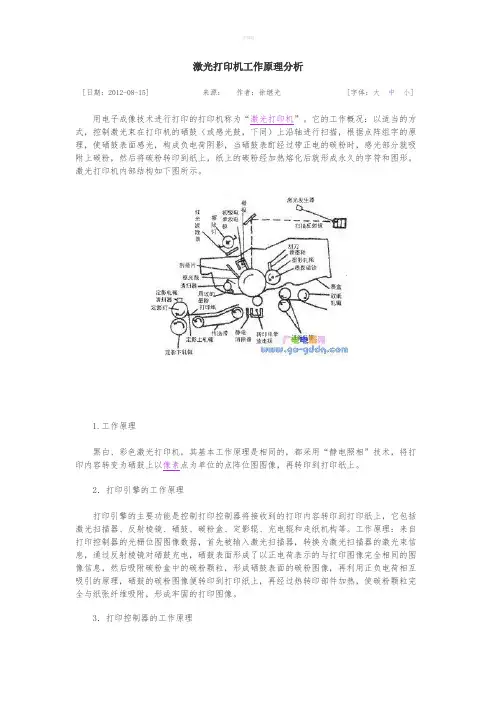 激光打印机的工作原理分析