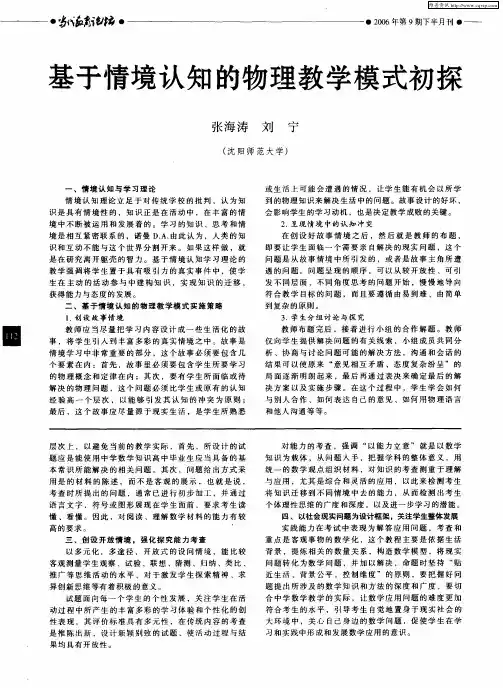 基于情境认知的物理教学模式初探