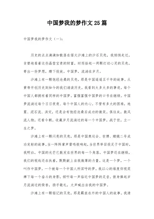 中国梦我的梦作文25篇