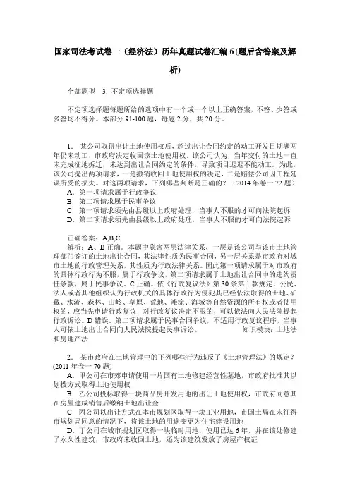 国家司法考试卷一(经济法)历年真题试卷汇编6(题后含答案及解析)