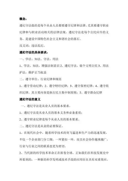 遵纪守法