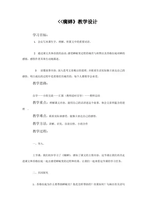 五年级下册语文教案-12.瘸蝉 冀教版