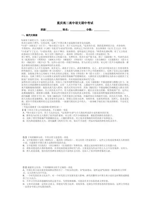 重庆高二高中语文期中考试带答案解析

