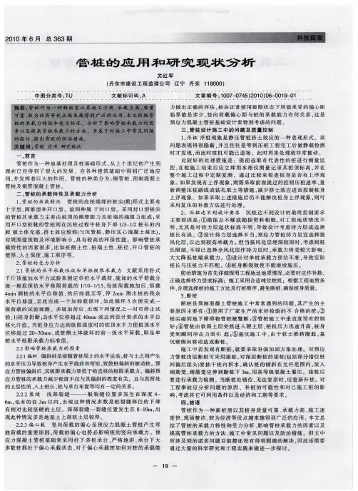 管桩的应用和研究现状分析