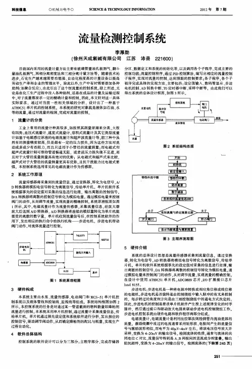 流量检测控制系统
