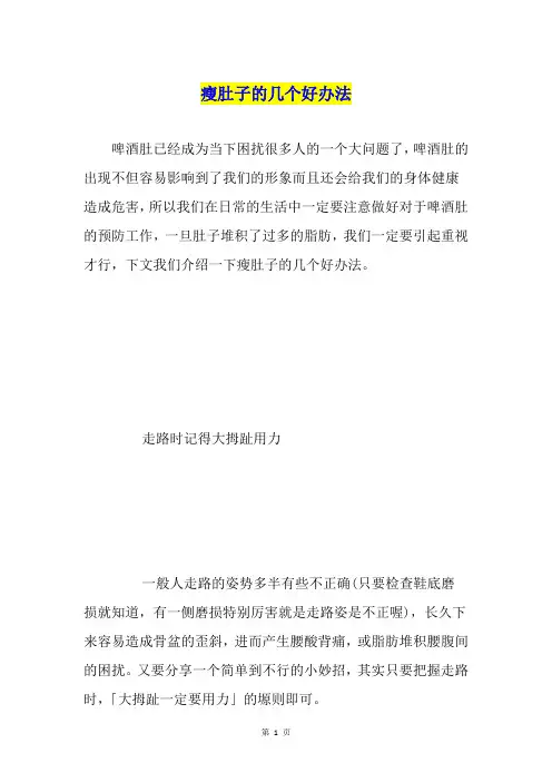 瘦肚子的几个好办法