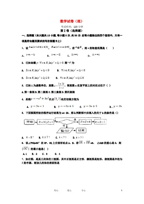 安徽省泗县三中高二数学下学期5月月考 理 新人教A版