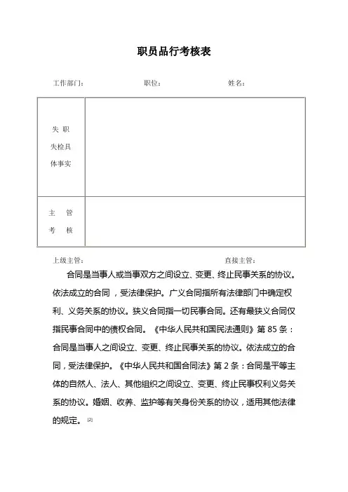 职员品行考核表