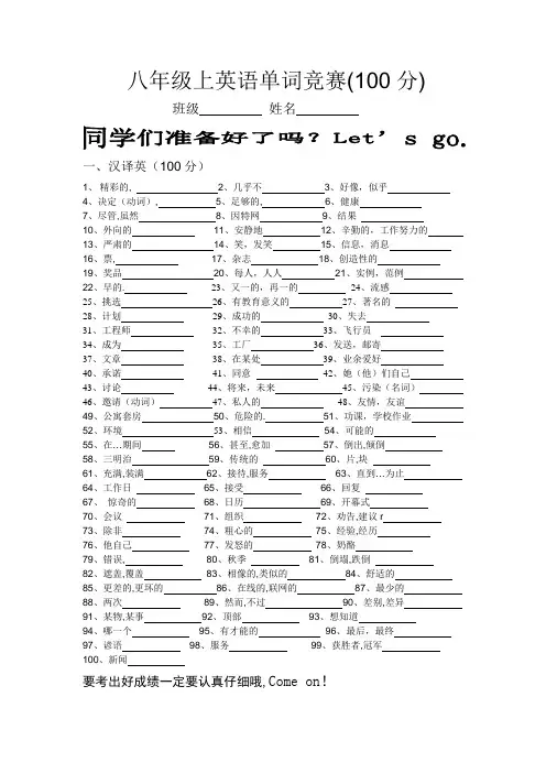 八年级上英语单词竞赛.