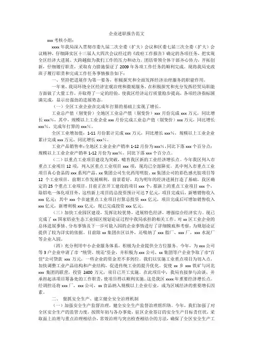 企业述职报告范文_5
