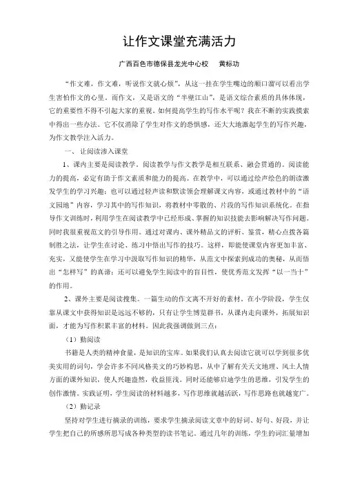 让作文课堂充满活力