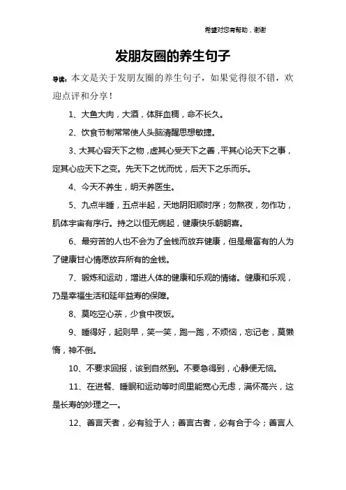 发朋友圈的养生句子