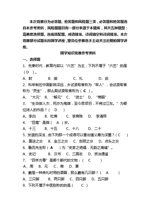 国学知识竞赛题库参考资料