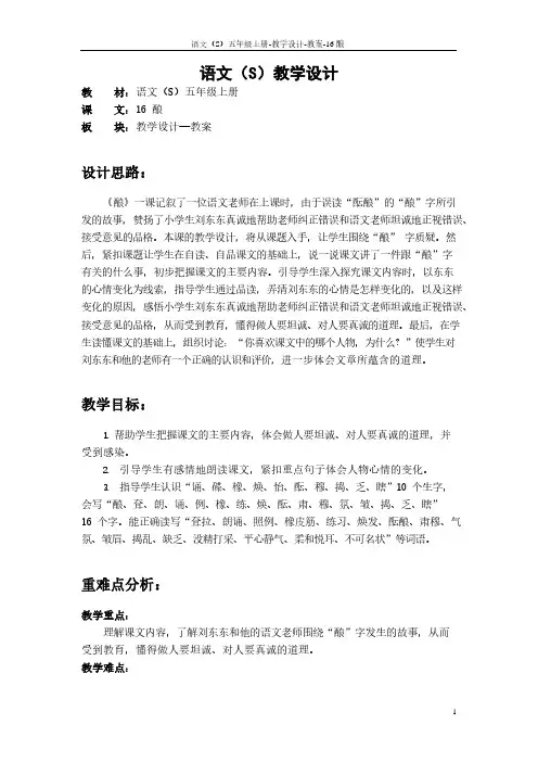 最新语文S版五年级语文上册16 酿教案(教学设计)