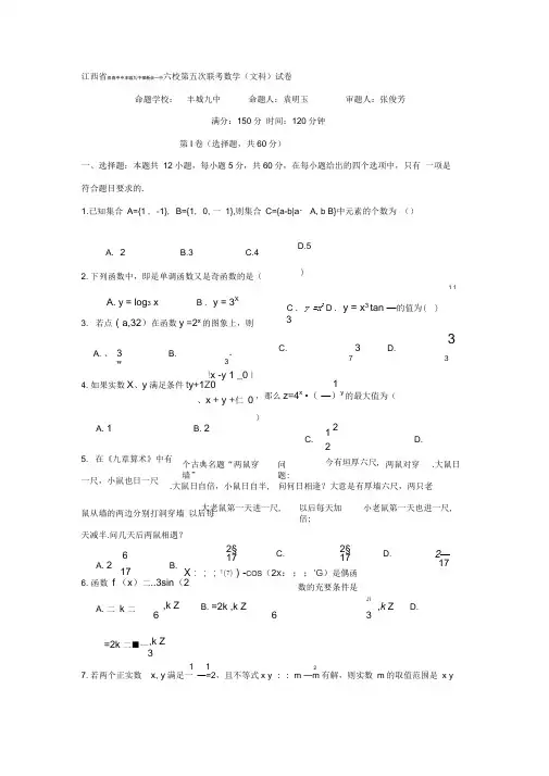 江西省六校联考2020届高三上学期第五次联考数学(文)试题Word版含答案