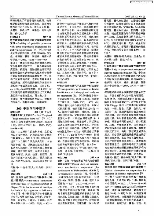 中医学与中药学：中医学 2