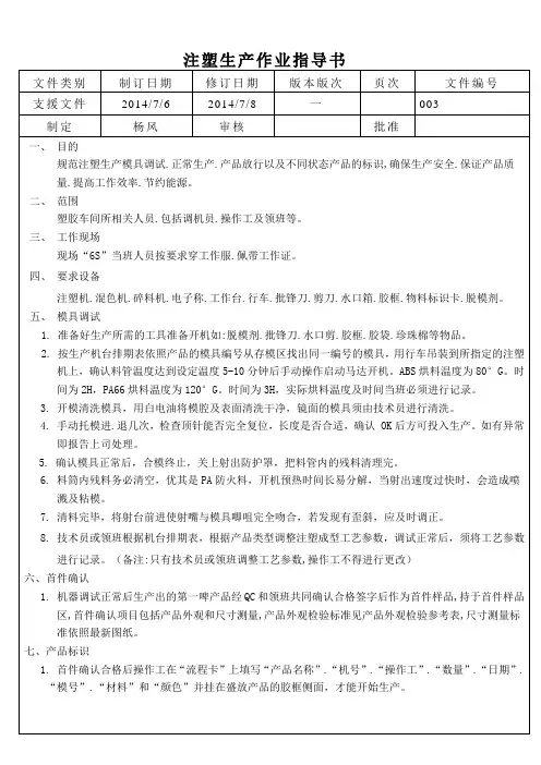 注塑作业指导书