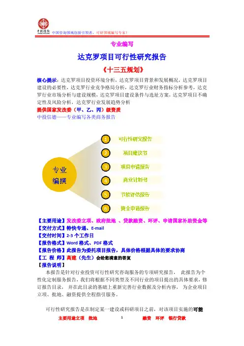 达克罗项目可行性研究报告