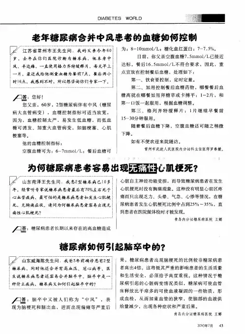 糖尿病如何引起脑卒中的？