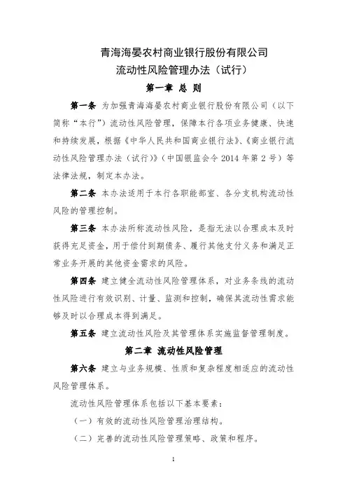 流动性风险管理办法