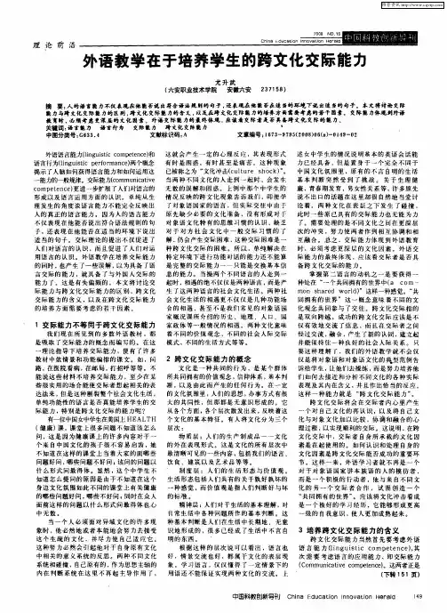 外语教学在于培养学生的跨文化交际能力
